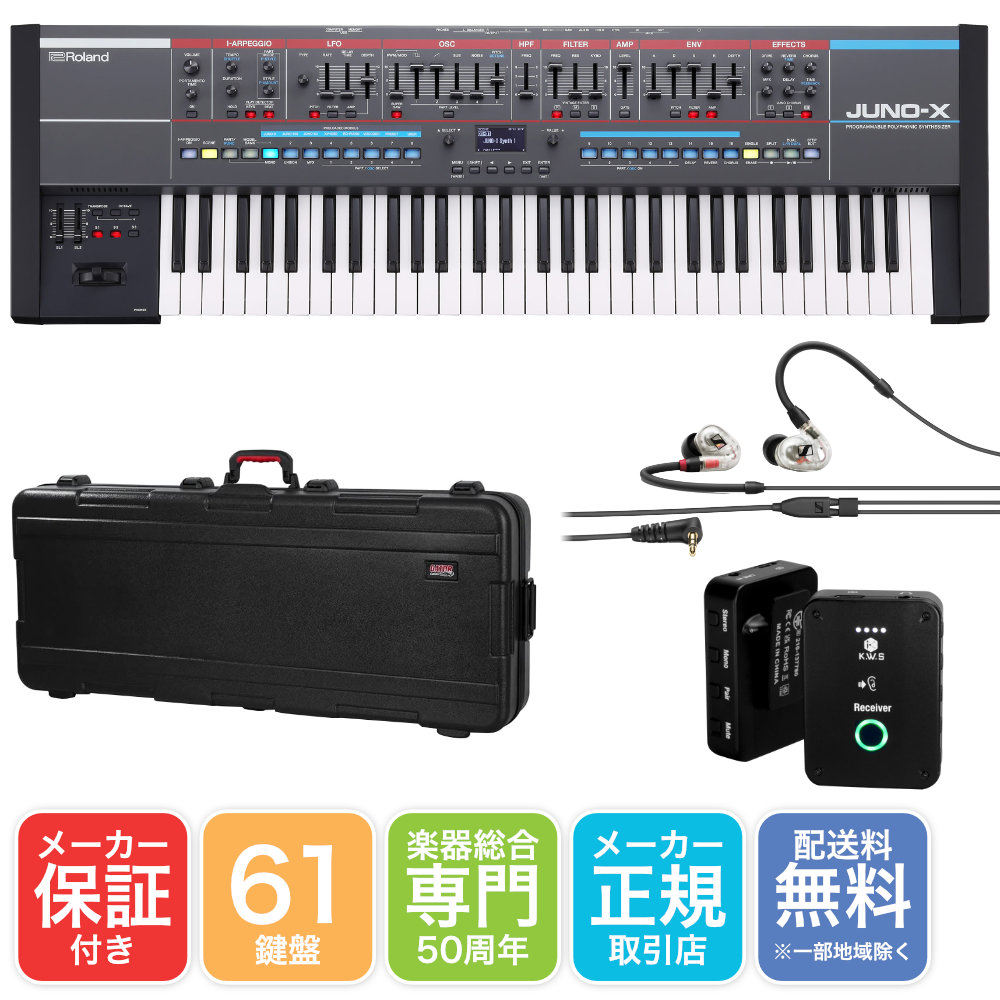 Roland JUNO-X 本体 + 汎用ハードケースセット ワイヤレス イヤモニセット ライブにお勧め | ローランド