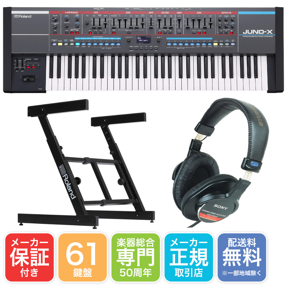 Roland JUNO-X 本体 + 堅牢なZ型キーボードスタンド SONY モニターヘッドフォン セット ライブにもお勧め