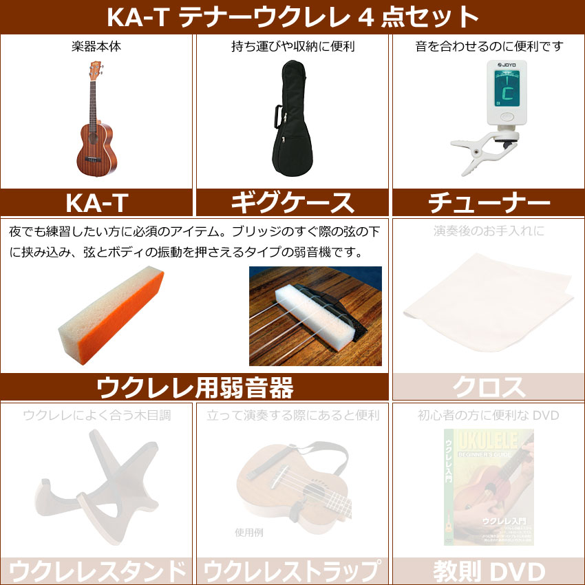 KALA テナーウクレレ KA-T 初心者4点セット ギアペグ カラ : 福山楽器 