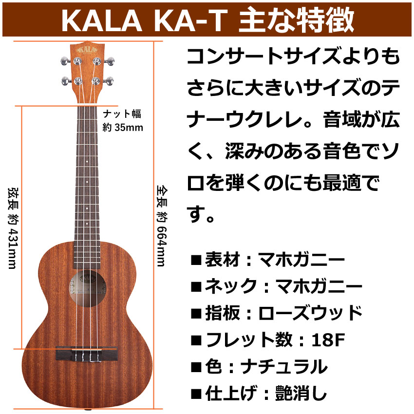 KALA テナーウクレレ KA-T 初心者8点セット ギアペグ カラ | KALA | 02