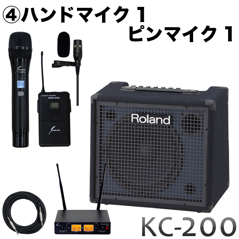 Roland 簡易PAセット KC-200 + 選べるワイヤレスマイク2個セット｜merry-net｜05