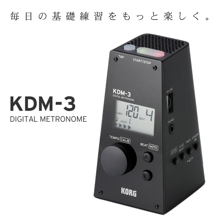 KORG コルグ メトロノーム 電子 KDM-3 デジタルメトロノーム ブラック オシャレな電子メトロノーム | KORG
