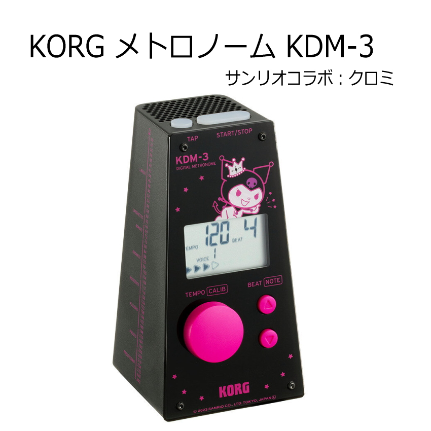 KORG メトロノーム KDM-3-KU クロミ サンリオコラボ デジタル 