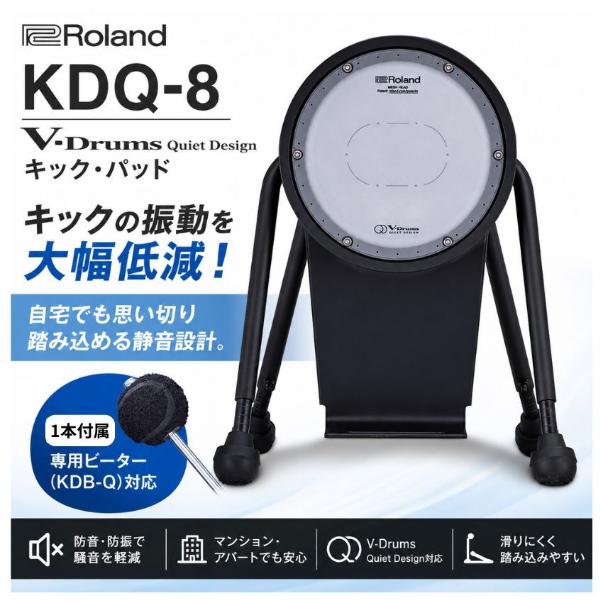 Roland ���[�����h KDQ-8  �L�b�N�E�p�b�h V-Drums Quiet Design�p Kick Drum Pad