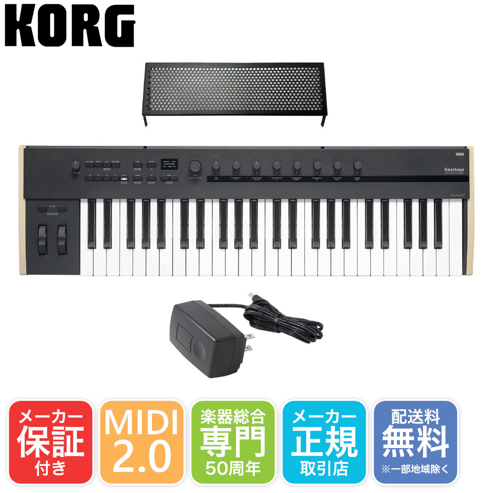 ACアダプター付き■KORG MIDIキーボード Keystage 49 49鍵盤 USB MIDI コルグ :Keystage49 AC:楽器のことならメリーネット