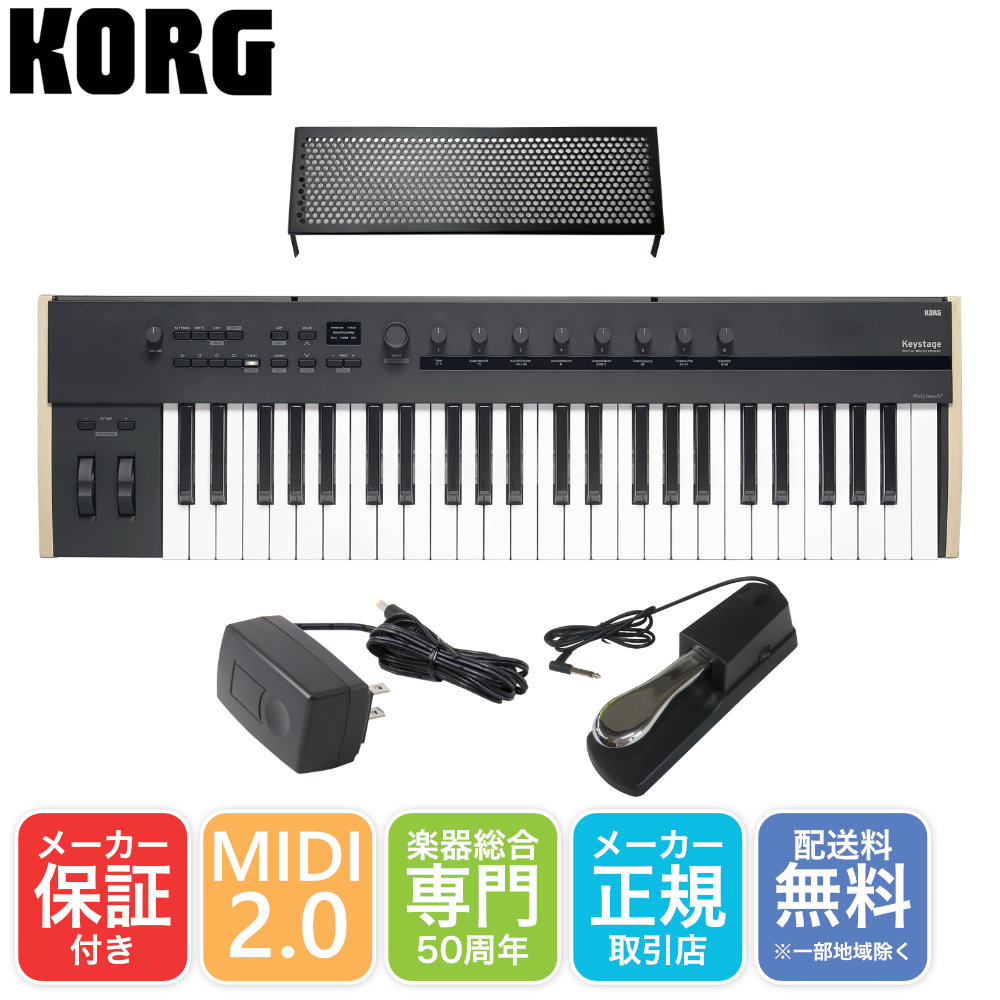 ペダルセット■KORG MIDIキーボード Keystage 49 49鍵盤 モニターに便利なミキサー :Keystage49 ACDP:楽器のことならメリーネット