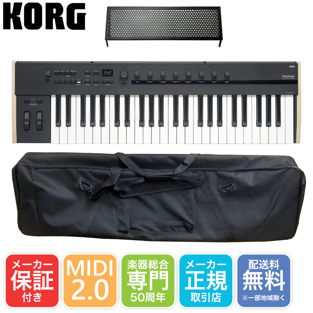 ケース付き■KORG MIDIキーボード Keystage 49 49鍵盤 USB MIDI コルグ ライブに :Keystage49 KBC:楽器のことならメリーネット