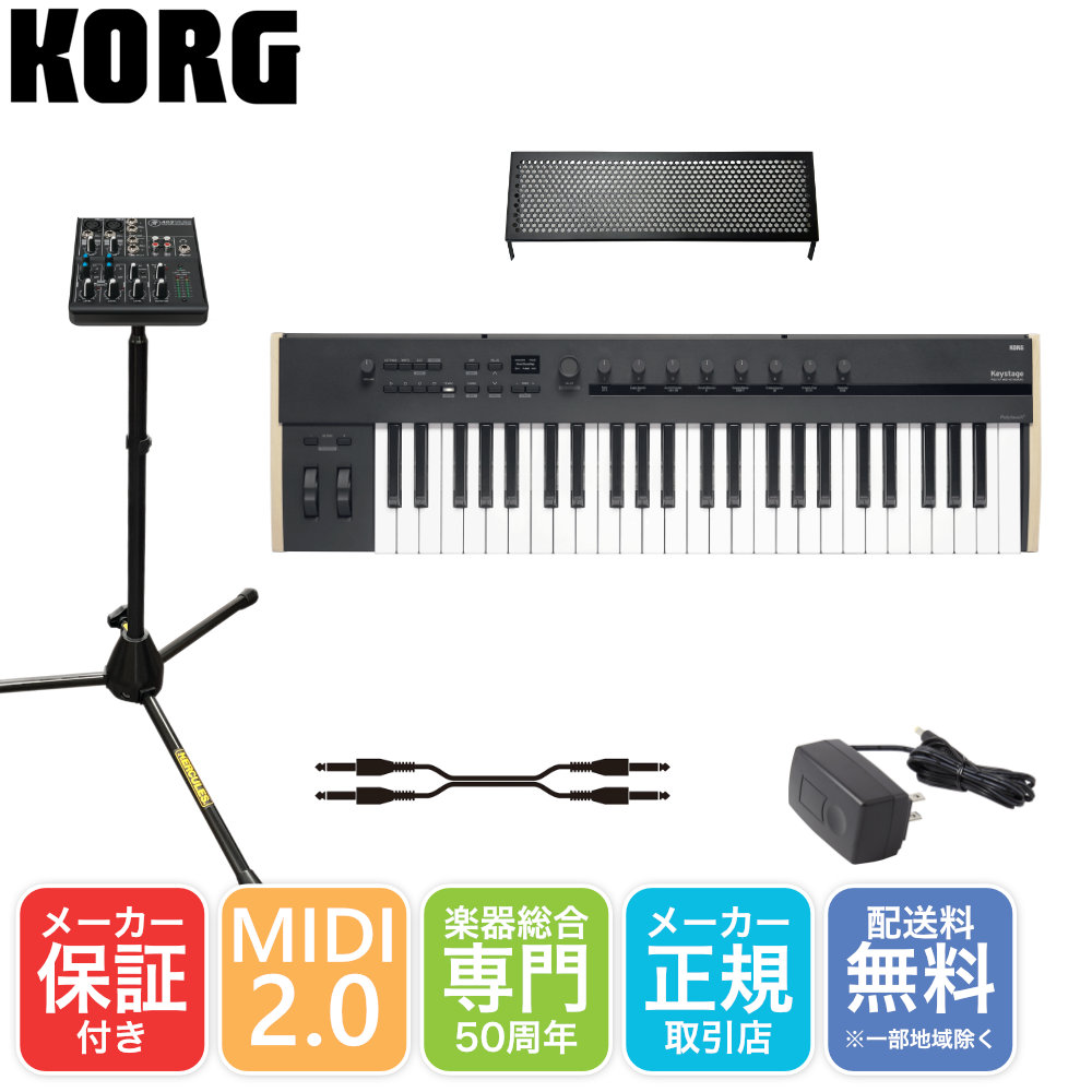 ミキサー付き■KORG MIDIキーボード Keystage 49 49鍵盤 モニターに便利なミキサー :Keystage49 MIXSET:楽器のことならメリーネット