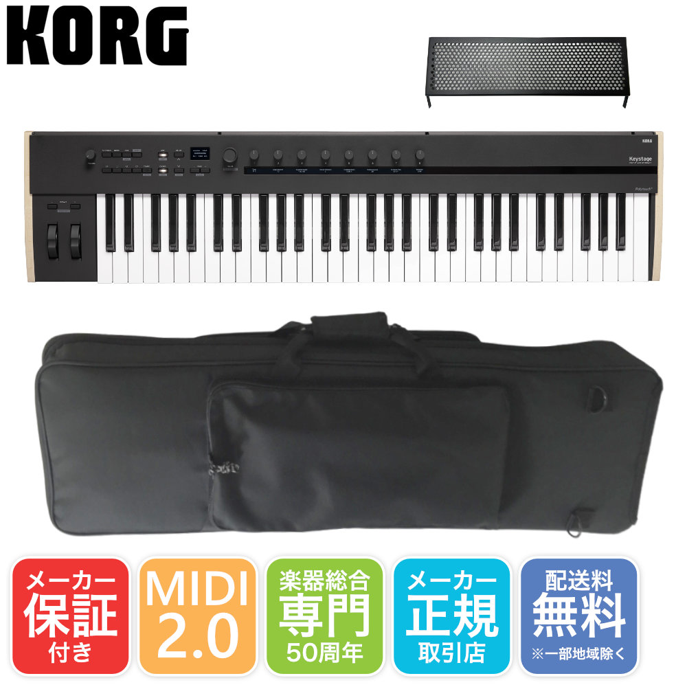 ソフトケース付き■KORG MIDIキーボード Keystage61 61鍵盤