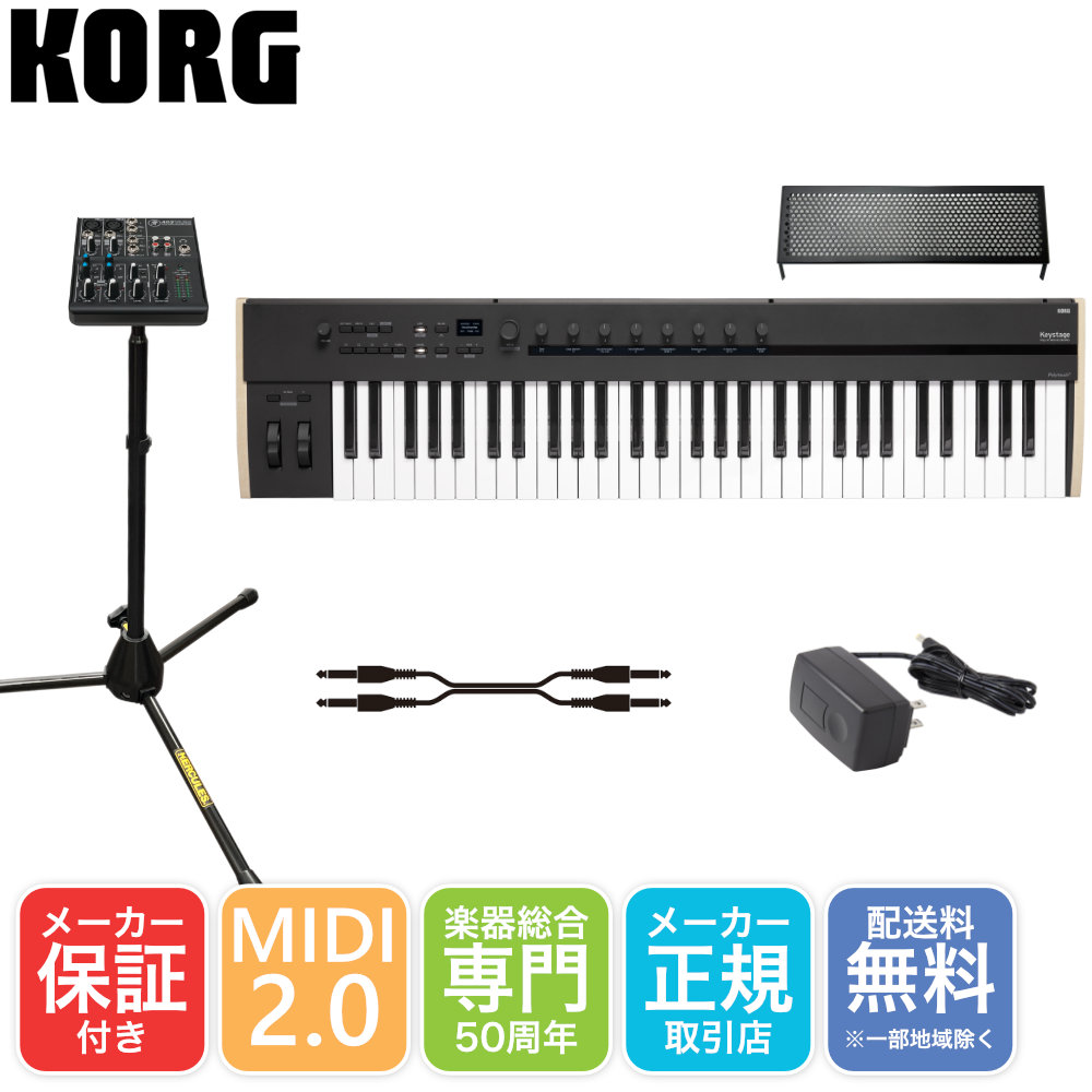 ペダルセット■KORG MIDIキーボード Keystage61 61鍵盤 モニターに便利なミキサー :Keystage61 MIXSET:楽器のことならメリーネット