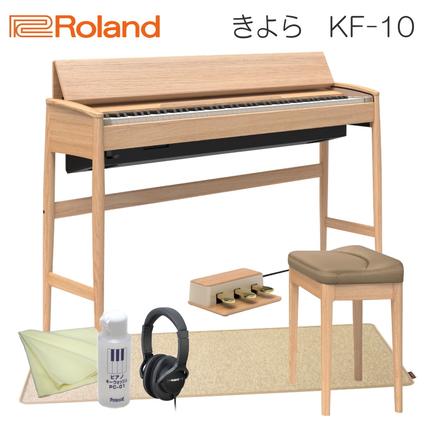 運送・設置付■ローランド KF-10 ローランド純正防振マット付き ピュアオーク Roland きよら KF10 KO■代引不可 | ローランド