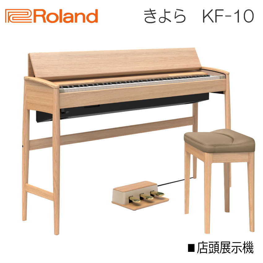 ローランド B級品特価 展示品□Roland ピュアオーク きよら KF