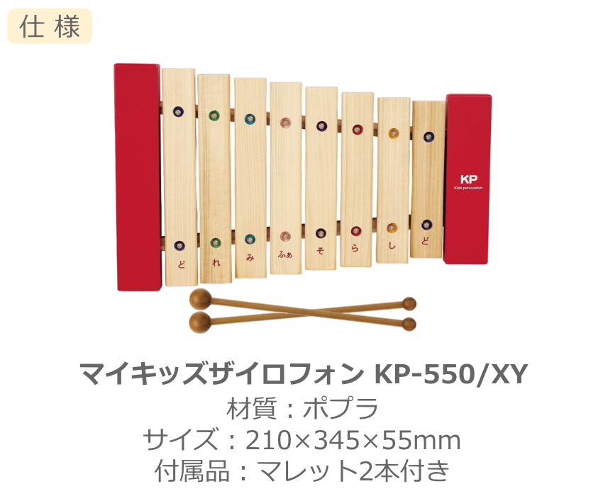 8音で楽しむ 幼児・子ども向け かんたん楽器セット KP キッズパーカッション 木琴 KP-550/XY ミニカリンバ OTKLM ドレミパイプ  ブームワッカー 8音