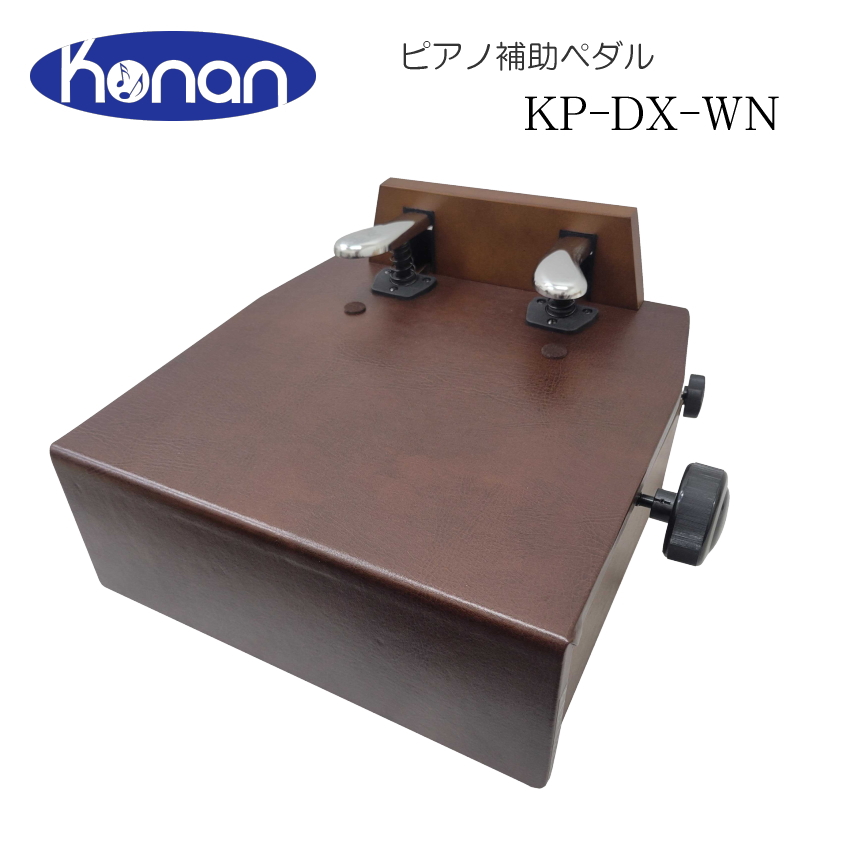【美品】甲南　ピアノ 補助ペダルKP-DX ハンドル昇降 甲南 ピアノ 補助ペダル【ハンドル昇降】KP-DX 台付きペダル