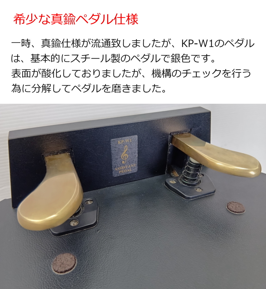中古 甲南 ピアノ補助ペダル KP-W1 無段階調整式 金ペダル仕様 : 楽器