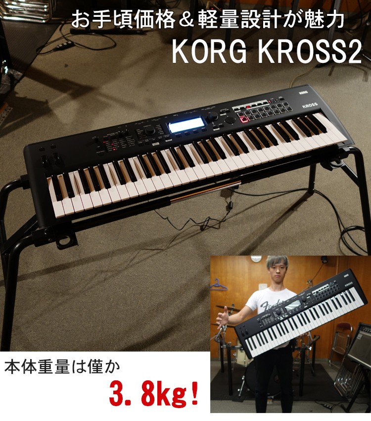 KORG（コルグ） シンセサイザー KROSS 2 61鍵盤 背負えるケース