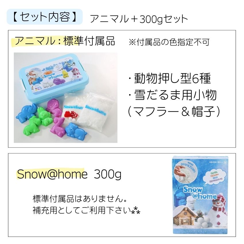 カワダ スノー＠ホーム アニマル SN-03 300g SN-04のセット あおぞら