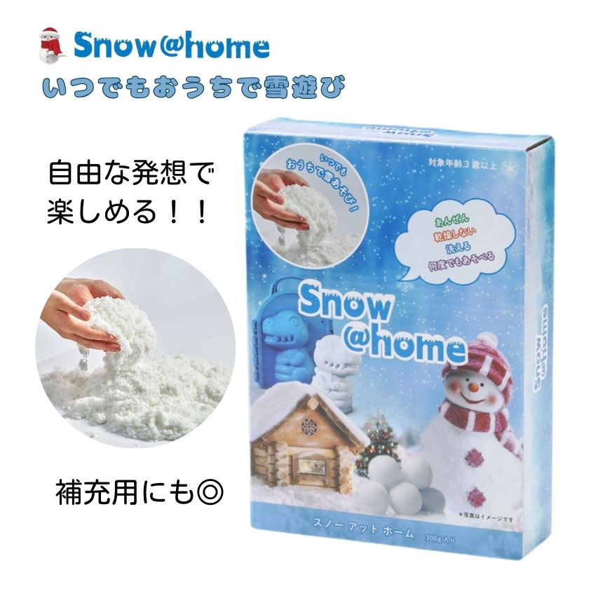 スノー＠ホーム ３００ｇ SN-04 あおぞら   雪遊び 溶けない雪 おうち遊び おうち時間 知育玩具 指先遊び クリスマス お誕生日 雨の日遊び 室内遊び 幼児教育 | カワダ