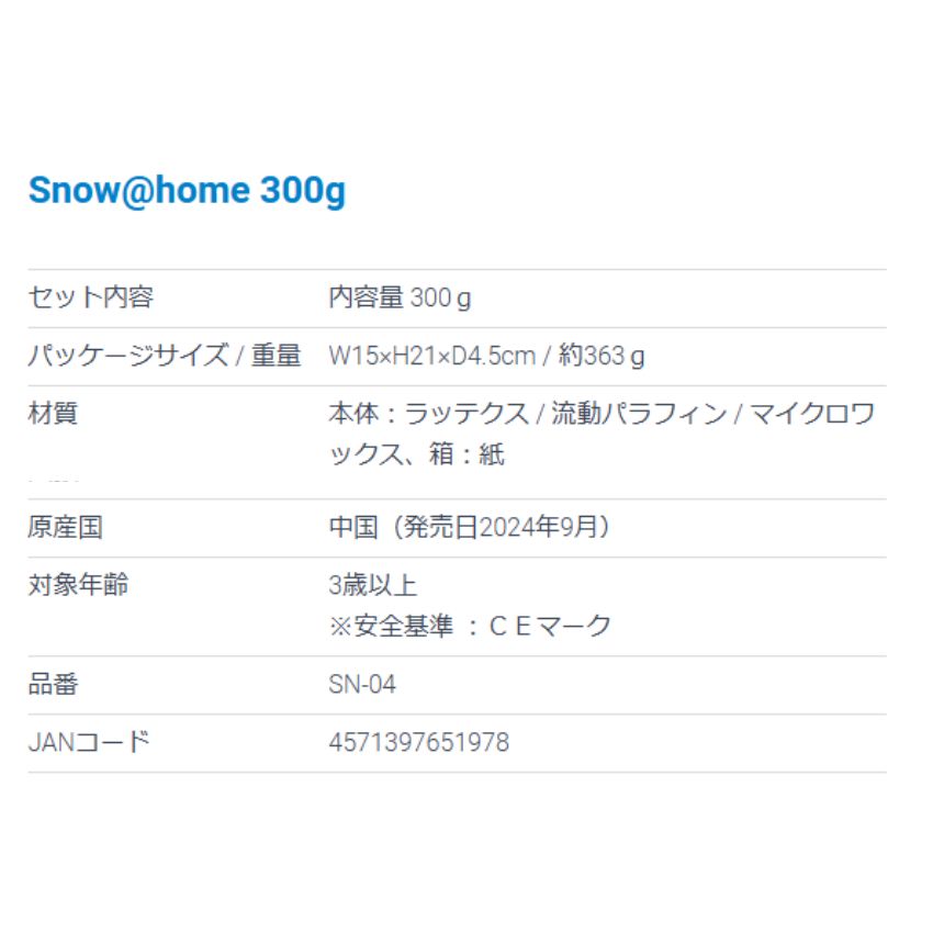 スノー＠ホーム ３００ｇ SN-04 あおぞら   雪遊び 溶けない雪 おうち遊び おうち時間 知育玩具 指先遊び クリスマス お誕生日 雨の日遊び 室内遊び 幼児教育 | カワダ | 02
