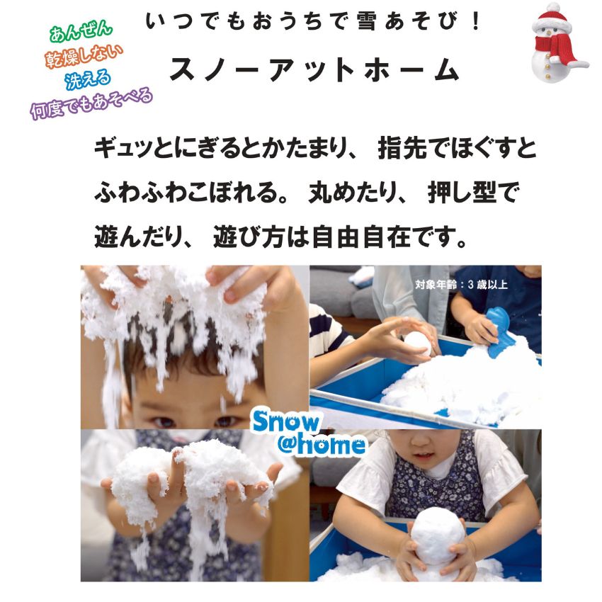 スノー＠ホーム ３００ｇ SN-04 あおぞら   雪遊び 溶けない雪 おうち遊び おうち時間 知育玩具 指先遊び クリスマス お誕生日 雨の日遊び 室内遊び 幼児教育 | カワダ | 04
