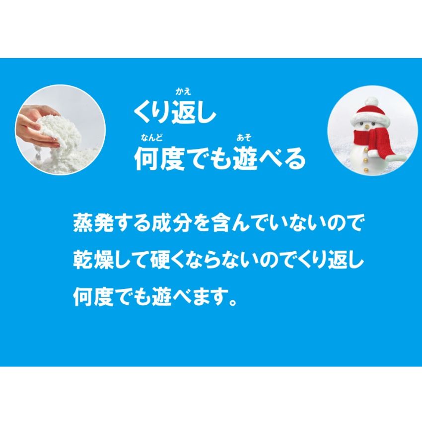 スノー＠ホーム ３００ｇ SN-04 あおぞら   雪遊び 溶けない雪 おうち遊び おうち時間 知育玩具 指先遊び クリスマス お誕生日 雨の日遊び 室内遊び 幼児教育 | カワダ | 07