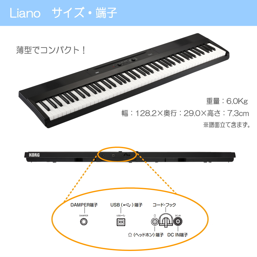 コルグ Liano L1SP 88鍵盤 電子ピアノ 持ち運びに便利なケース付き KORG 軽くてコンパクトなデジタルピアノ 専用スタンド付き