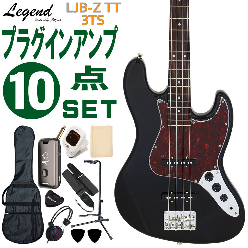 Legend エレキベース 初心者10点セット LJB-Z TT BK モデリングヘッドフォンアンプ付 レジェンド | 
