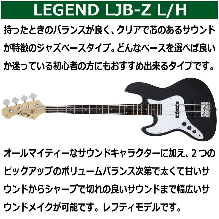 【左利き】【送料無料】Legend ベースギター ebisound_ljbxlh16-ca