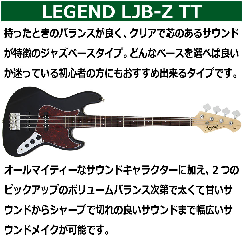 Legend エレキベース 初心者10点セット LJB-Z TT BK ミニアンプ付 レジェンド |  | 01