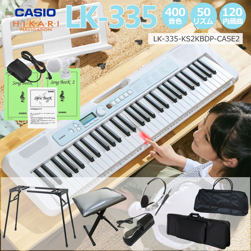 カシオ キーボード LK-335【本体用とスタンド用2種類のケースが付いたセット】CASIO LK335  光ナビ LK-330の後継モデル