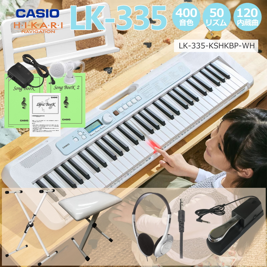 カシオ キーボード LK-335【スタンド&椅子＆ペダルなど付】CASIO LK335  光ナビ LK-330の後継モデル