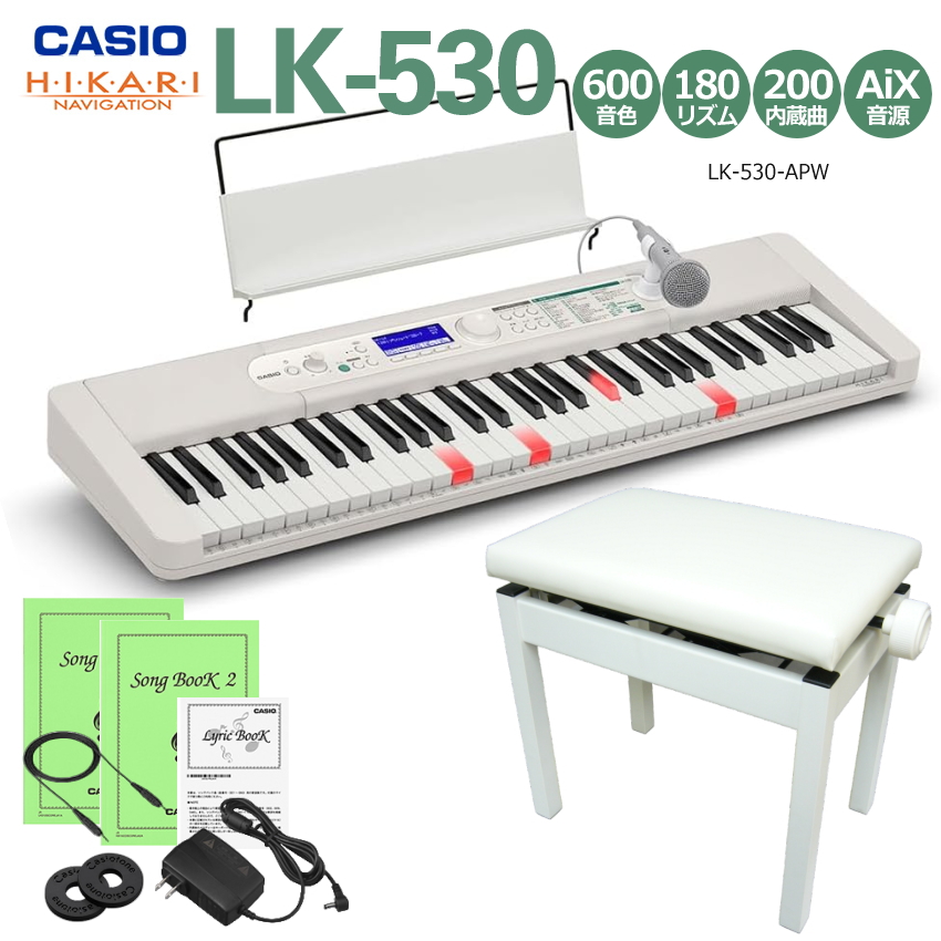 【決算セール】カシオ キーボード 61鍵盤 LK-530 ピアノ椅子白セット ピアノ 光ナビ CASIO カシオ 光ナビ キーボード LK-530 光る鍵盤 [1keySALE]