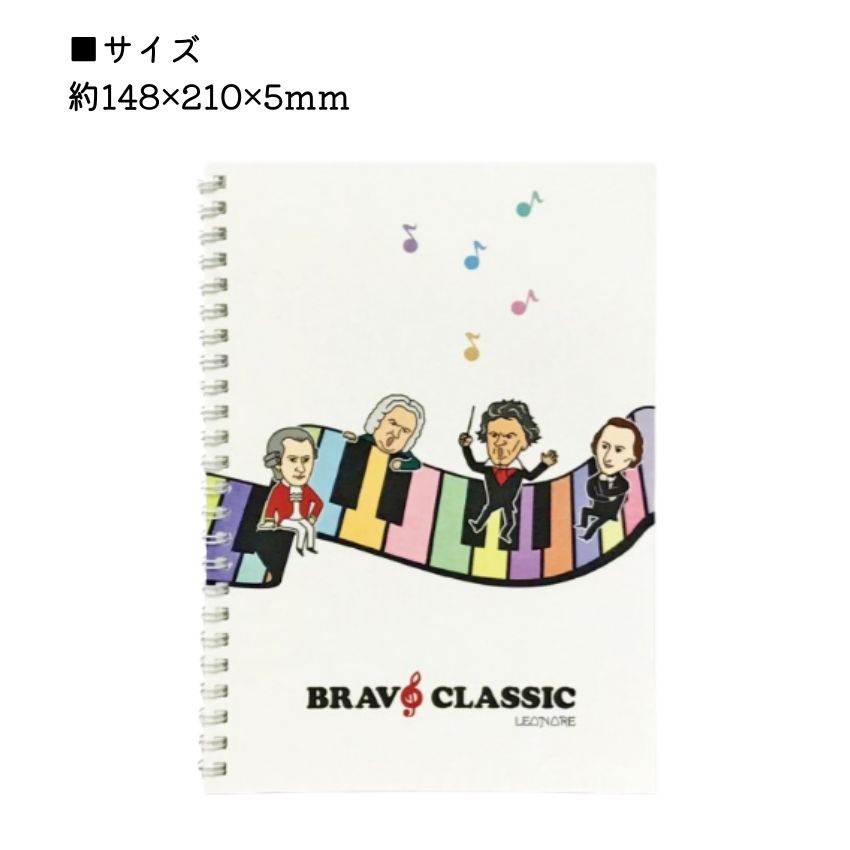 愉快な4人の有名作曲家が描かれたデザインが人気のBRAVOCLASSIC文房具セット A5リングノート マジックファイル マグネットクリップ  ギフト用手提げ袋付｜merry-net｜03