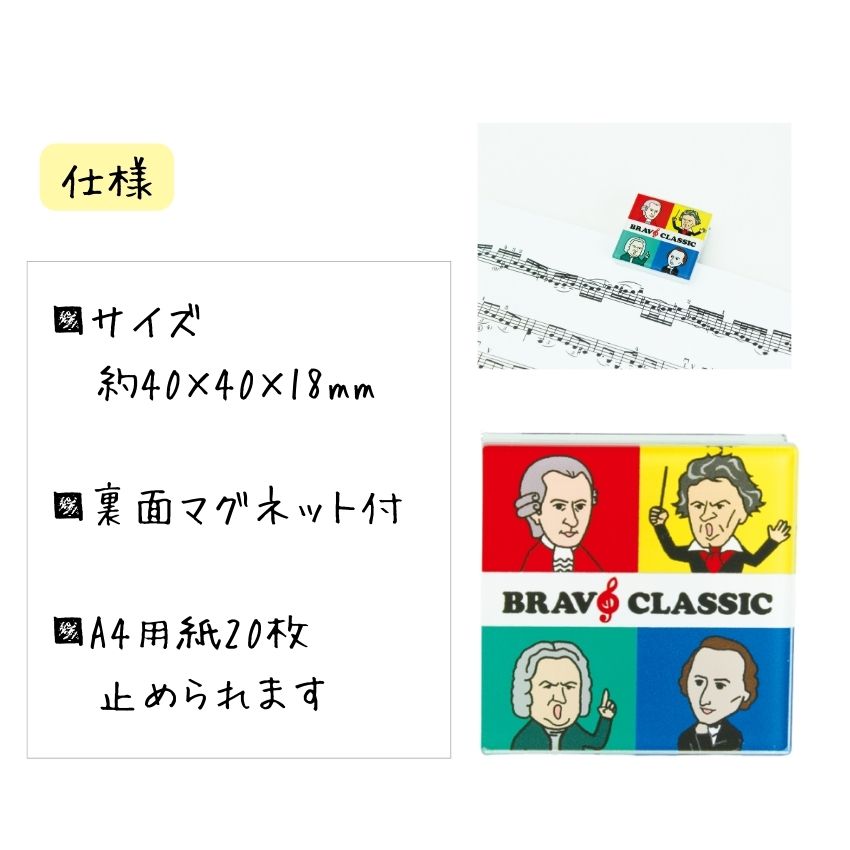 愉快な4人の有名作曲家が描かれたデザインが人気のBRAVOCLASSICトートバッグ付文房具セット A5リングノート ファイル マグネットクリップ  ギフト用手提げ袋付｜merry-net｜07