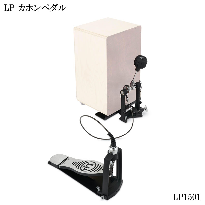 LP LP1501 ԡ ۥڥ Cajon Pedal