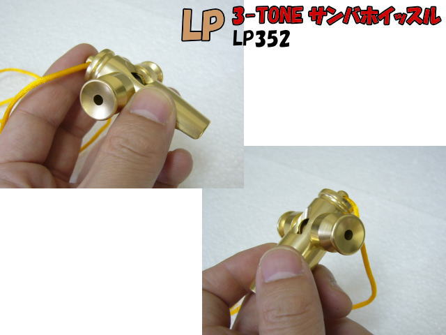 LP サンバホイッスル LP352 エルピー ホイッスル 3-TONE ラテン