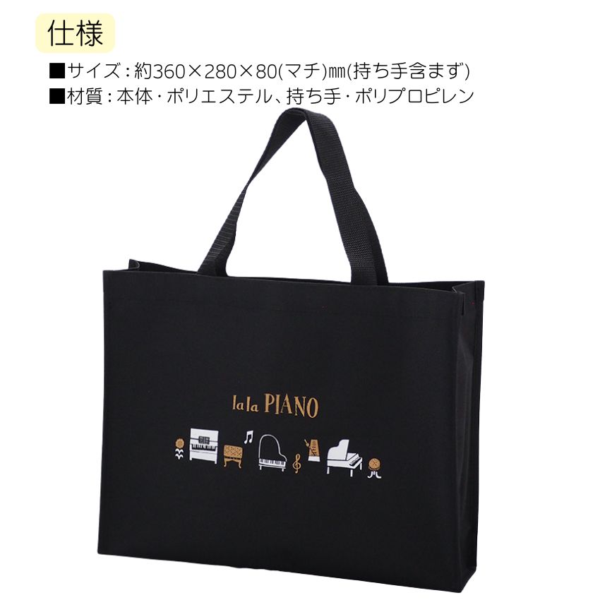 レッスンバッグ lalapiano LP5015-01  お道具袋 手提げ袋 文房具 可愛い文房具 音楽柄 レッスン ピアノ教室 発表会 記念品 お誕生日 クリスマス 入学 | 吉澤 | 01