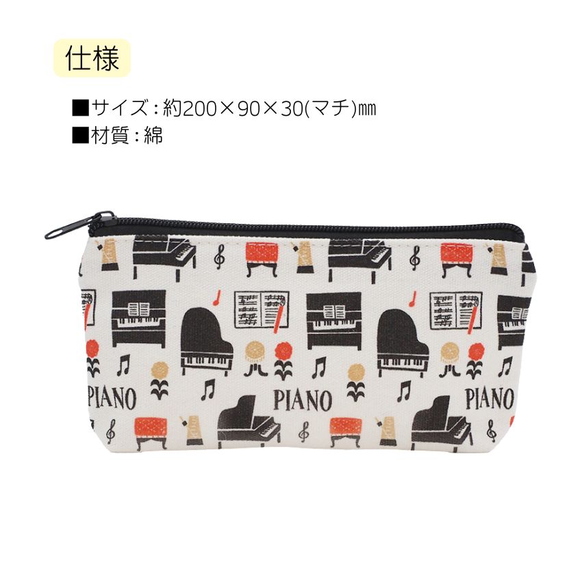 吉澤 ペンケース lalapiano 筆箱 ペンポーチ 文房具 可愛い 音楽柄