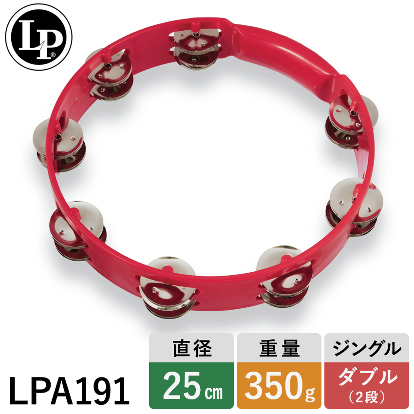 LP エルピー タンバリン LPA191 レッド プラスチック ダブルタンバリン