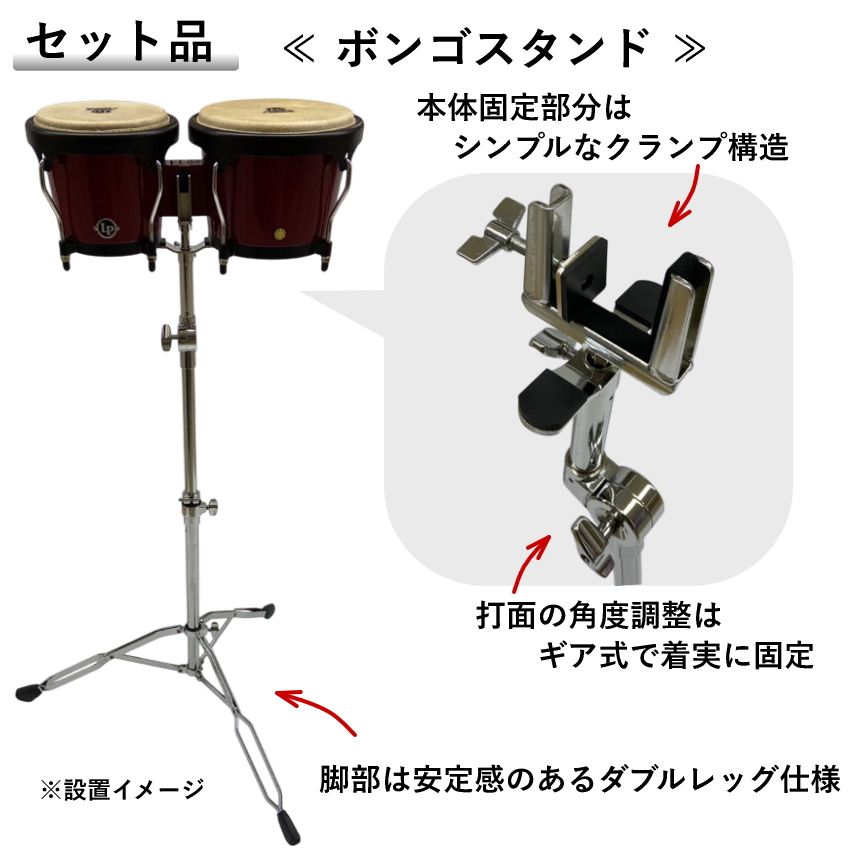 ボンゴスタンド】【値下げ】LP / M245 & プロラケ5030CZ