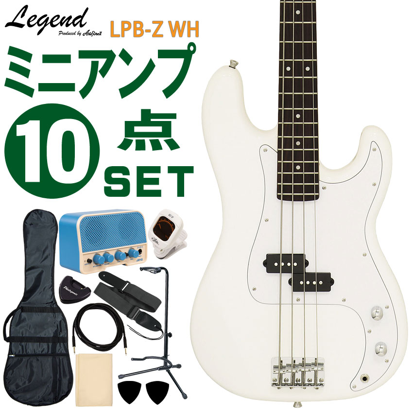 Legend エレキベース 初心者10点セット LPB-Z WH ミニアンプ付 レジェンド | 