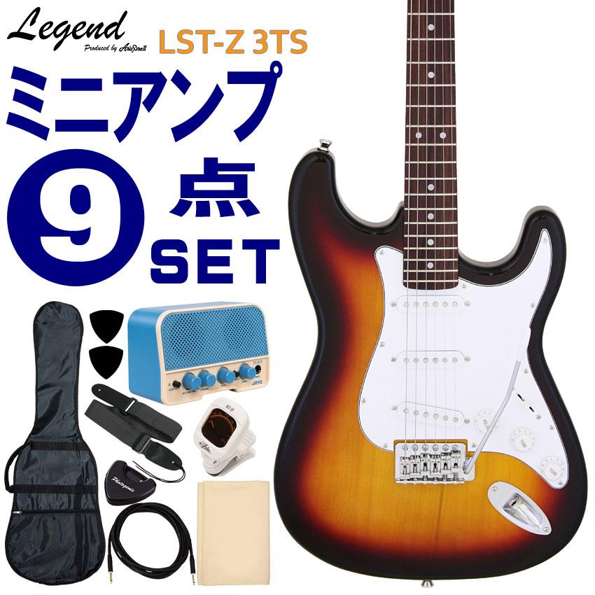 Legend エレキギター 初心者9点セット LST-Z 3TS ミニアンプ付 レジェンド
