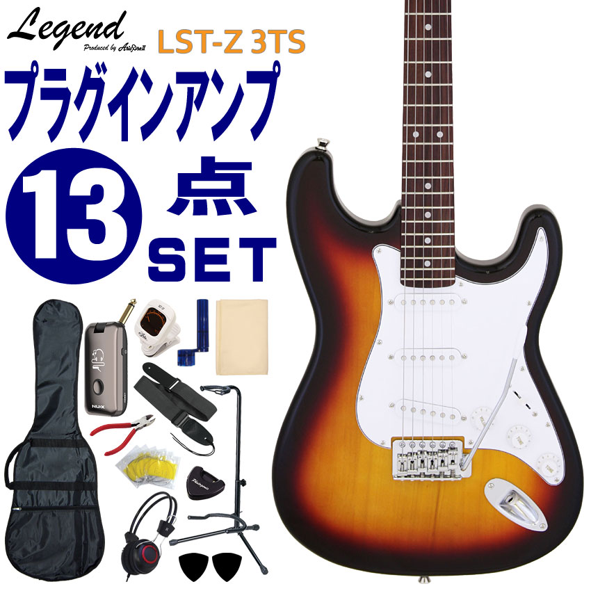 Legend エレキギター 初心者セット LST-Z 3TS レジェンド 入門 ヘッドフォンアンプ13点セット｜merry-net