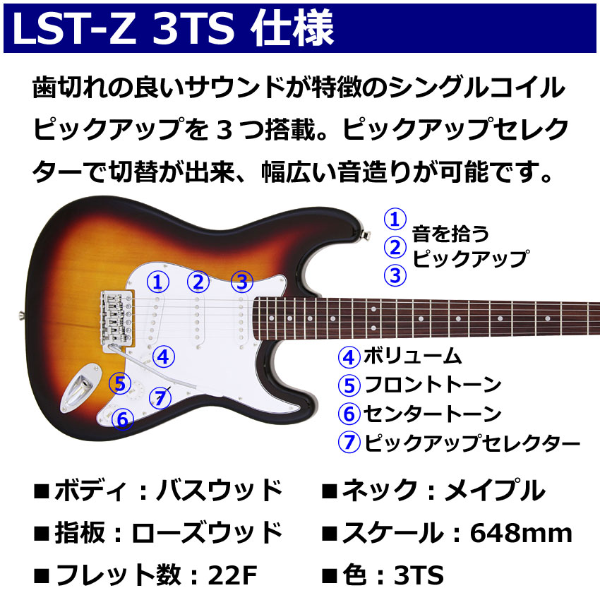 Legend エレキギター 初心者セット LST-Z 3TS レジェンド 入門 ヘッドフォンアンプ13点セット｜merry-net｜03