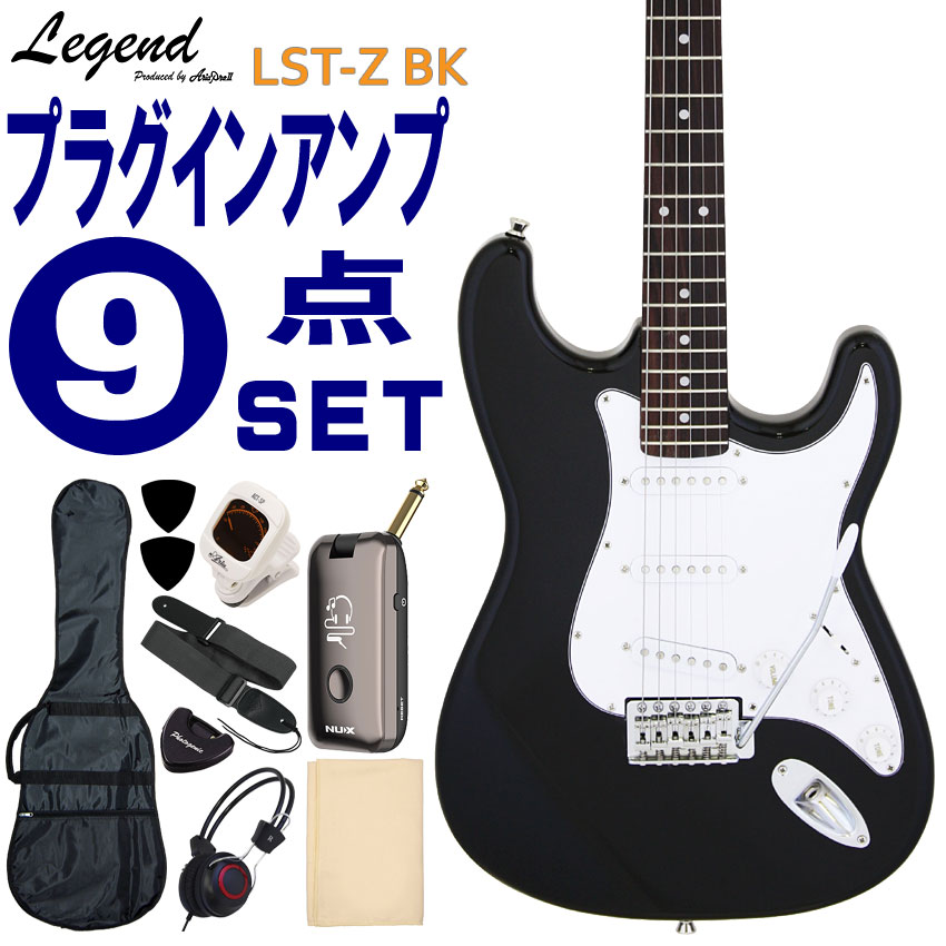 Legend エレキギター 初心者9点セット LST-Z BK モデリング 