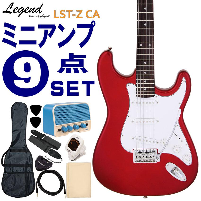 Legend エレキギター 初心者9点セット LST-Z CA ミニアンプ付 レジェンド