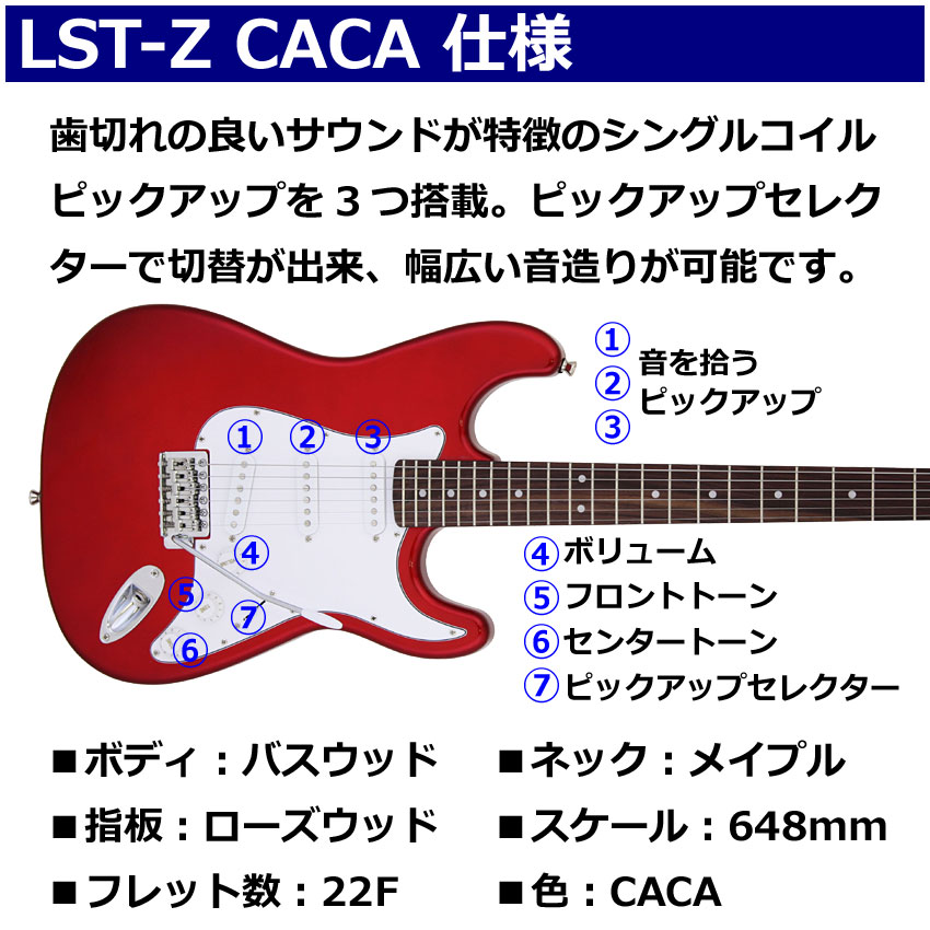 Legend エレキギター 初心者セット LST-Z CACA レジェンド 入門ヘッドフォンアンプ13点セット｜merry-net｜03