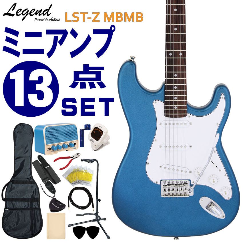 Legend エレキギター 初心者セット LST-Z MBMB レジェンド 入門 ミニアンプ13点セット｜merry-net