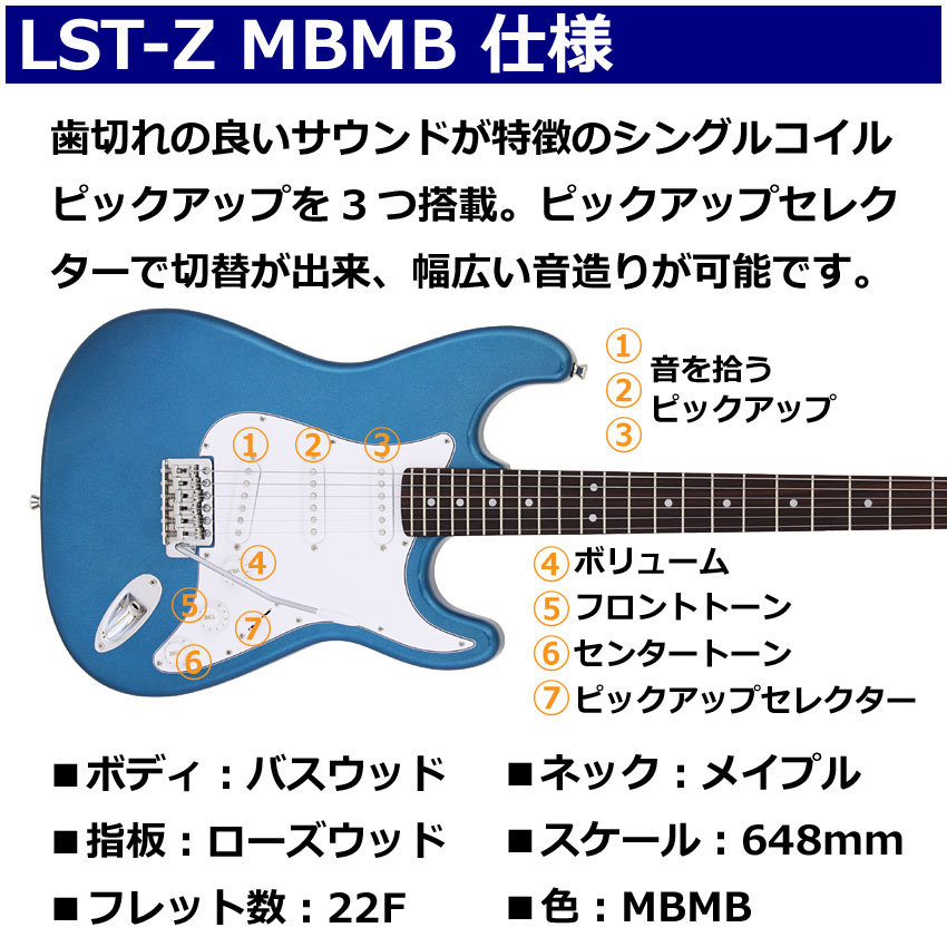 Legend エレキギター 初心者セット LST-Z MBMB レジェンド 入門 ミニアンプ13点セット｜merry-net｜03