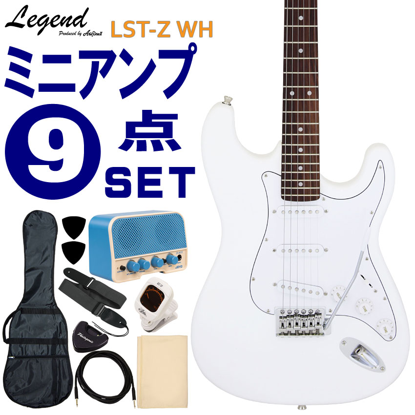 Legend エレキギター 初心者9点セット LST-Z WH ミニアンプ付 レジェンド
